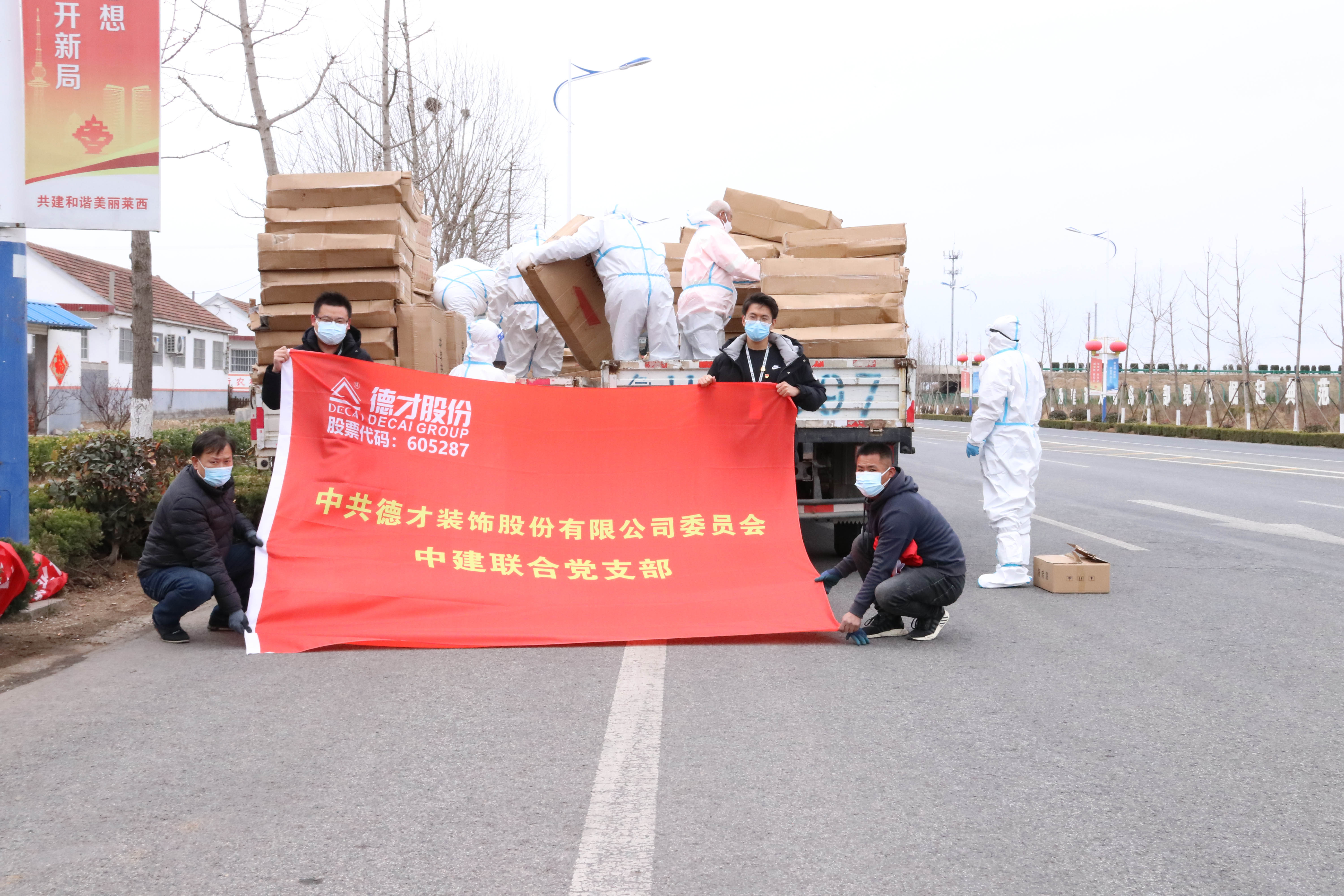 “疫”不容辭|中建聯(lián)合攜手嶗山區(qū)建筑業(yè)協(xié)會助力萊西，共同抗疫(圖1)