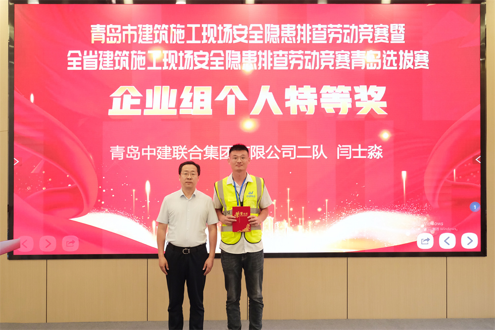 捷報 | 中建聯(lián)合在青島市建筑施工現(xiàn)場安全隱患排查勞動競賽再創(chuàng)佳績(圖5) 圖片